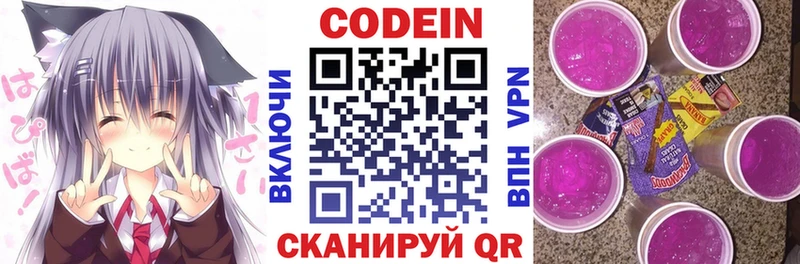 Кодеин напиток Lean (лин)  Томилино 